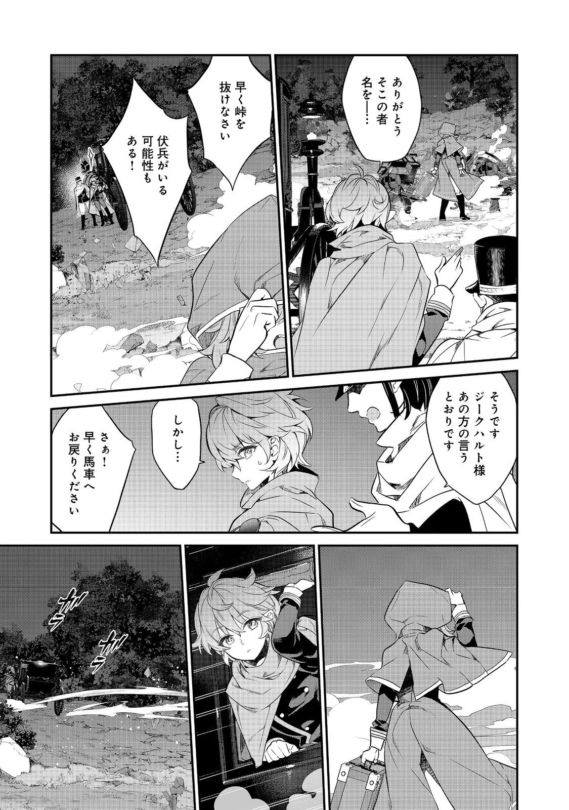 Kaketa tsuki no Mercedez ~ Kyuuketsuki no Kizoku ni Tensei Shita kedo Suterare sou nanode Dungeon wo Seiha suru - Chapter 14.4 - Page 9